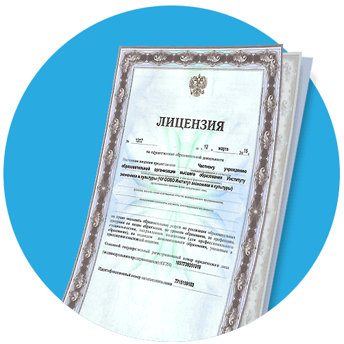 Государственная лицензия и аккредитация
