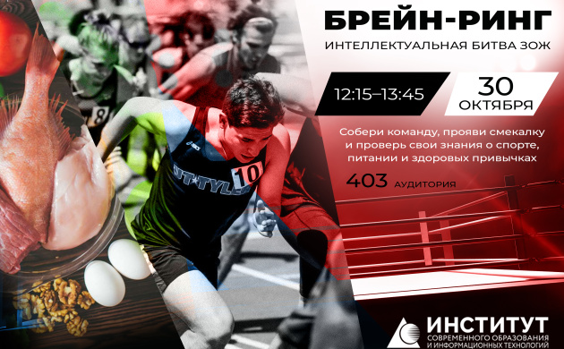 Брейн-ринг: Интеллектуальная битва ЗОЖ | фото №8 Брейн-ринг: Интеллектуальная битва ЗОЖ | фото №8